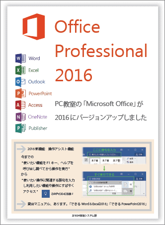 office2016_s_0330.png