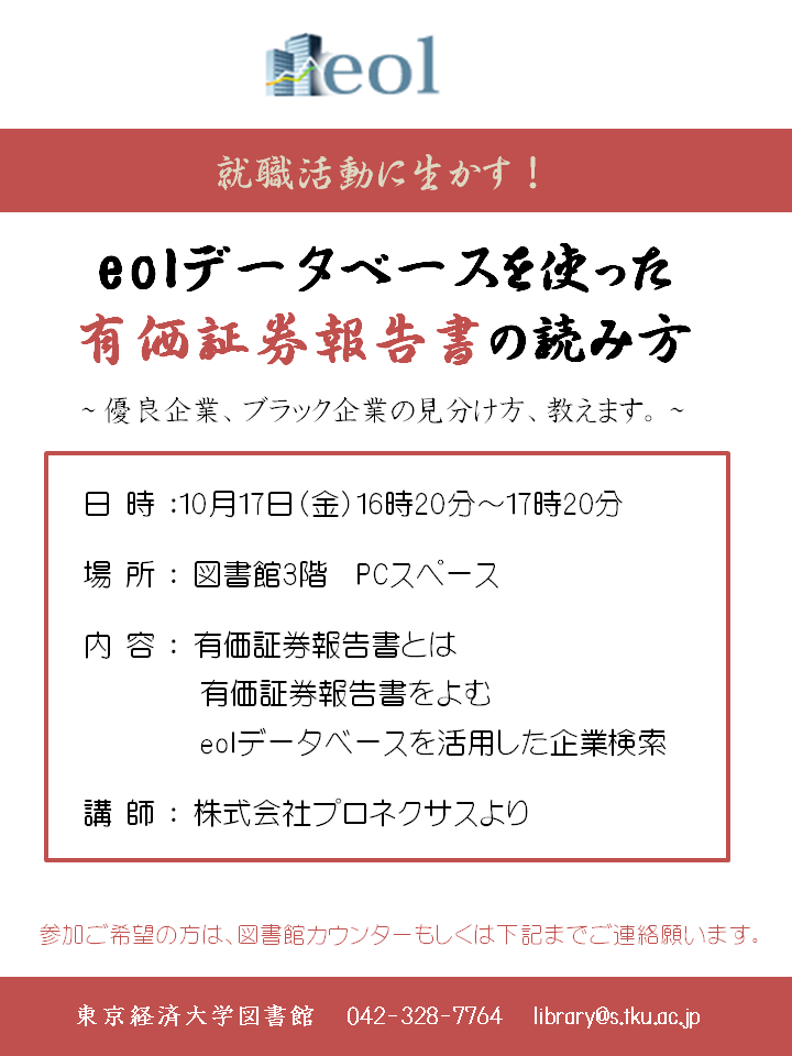 http://www.tku.ac.jp/library/news/imgs/eol20141017.png