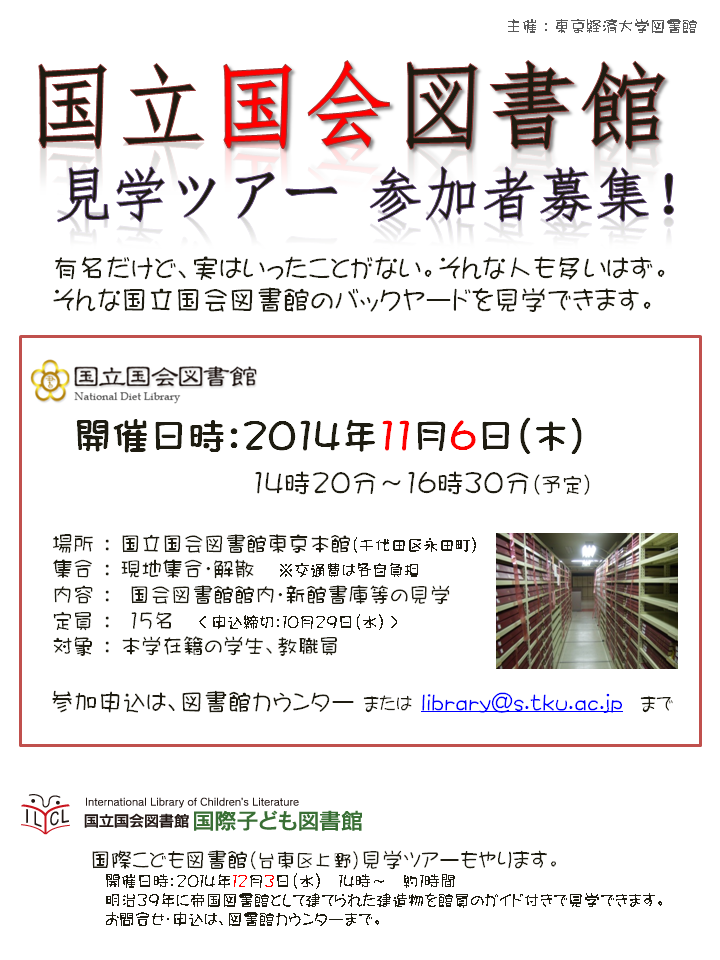 http://www.tku.ac.jp/library/news/imgs/ndl2014.png