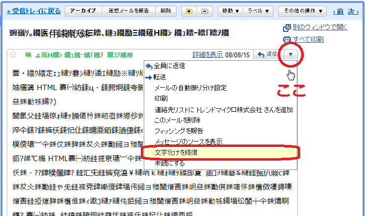 文字化けが発生したら 東京経済大学 Tkuメール Gmail