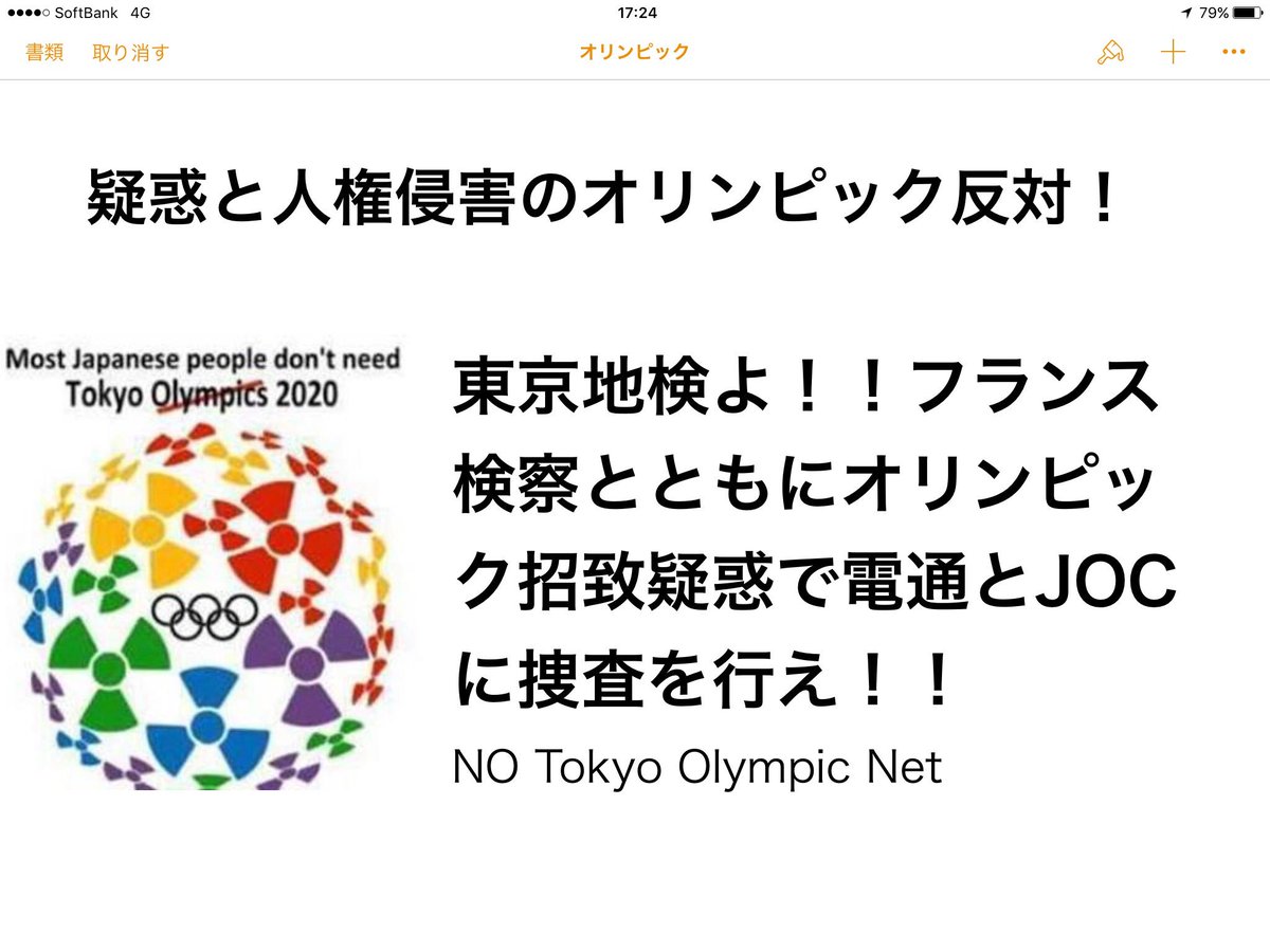 やめろ オリンピック 「東京五輪は中止を」と言い出せない和製メディアの深刻さ