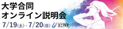 河合塾「ユニフェス」