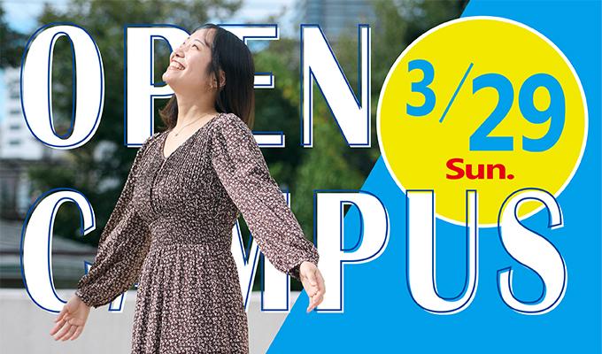 ３月ミニオープンキャンパス開催
