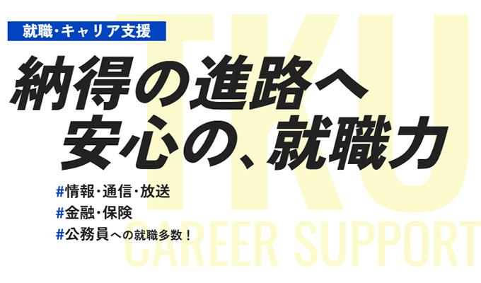 就職・キャリア支援