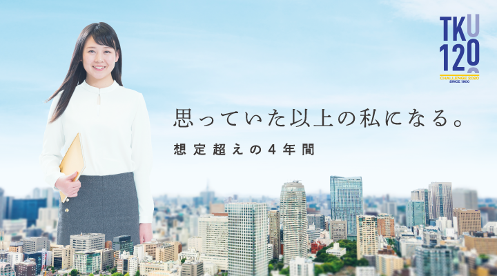 思っていた以上の私になる。想定超えの４年間