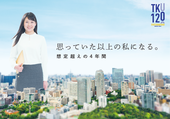 思っていた以上の私になる。想定超えの４年間