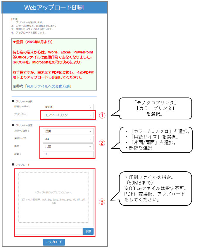 WEBアップロード印刷方法.png