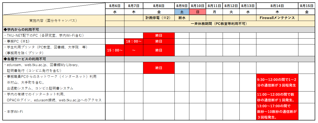 計画停電告知.png
