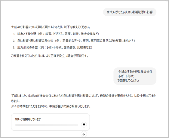 chatgpt_deepresearch1-2.png