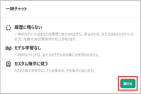 chatgpt_temporary_2.png