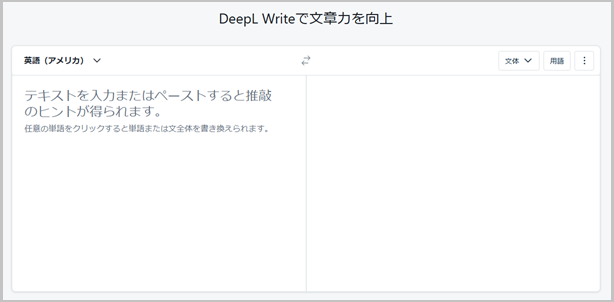 deepl_write1-1.png