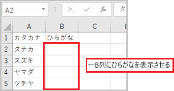 excel_phonetic_01.png