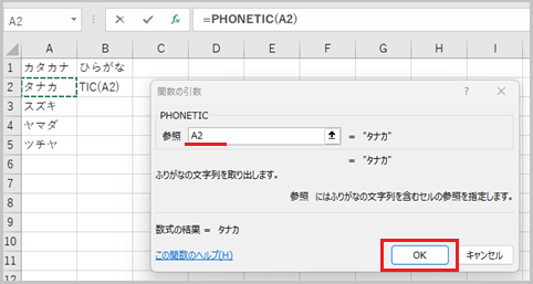 excel_phonetic_03.png