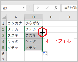 excel_phonetic_04.png