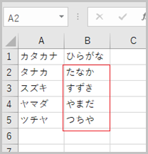 excel_phonetic_07.png