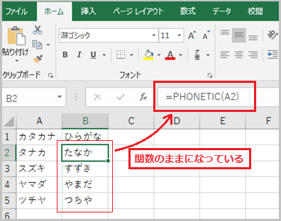 excel_phonetic_08.png