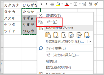 excel_phonetic_09.png