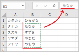 excel_phonetic_11.png