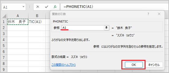 excel_phonetic_13.png