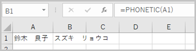 excel_phonetic_14.png