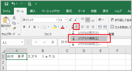 excel_phonetic_15.png
