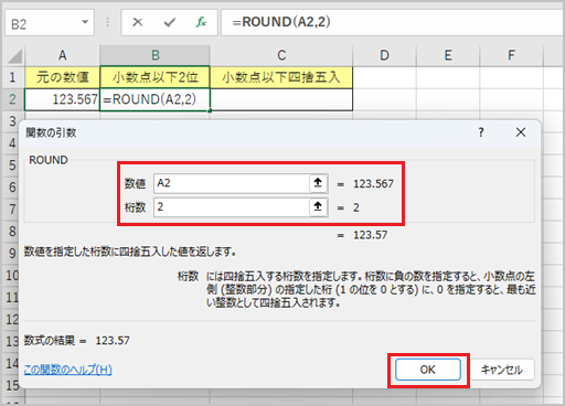excel_roundoff_02.png