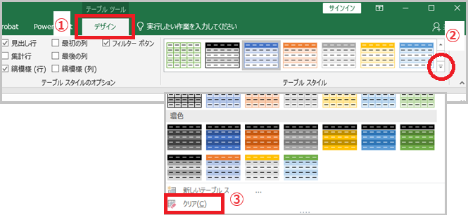 excel_table_clear_01.png