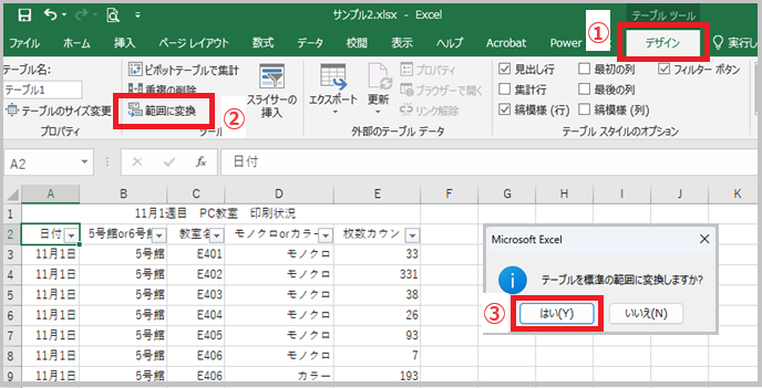 excel_table_clear_02.png