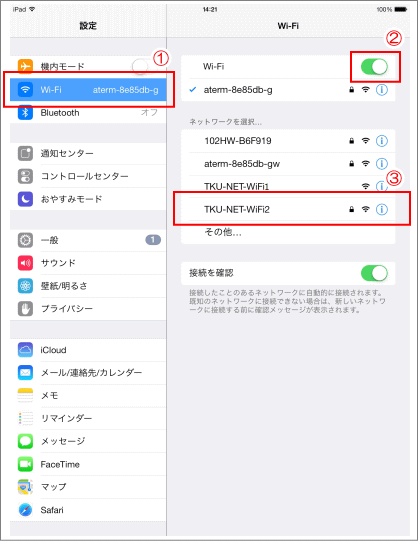 Ipadでの本学無線lan Wi Fi の接続方法 無線lan Wi Fi 情報コンセントの利用方法 各利用方法 マニュアル 利用方法 東京経済大学情報システム課