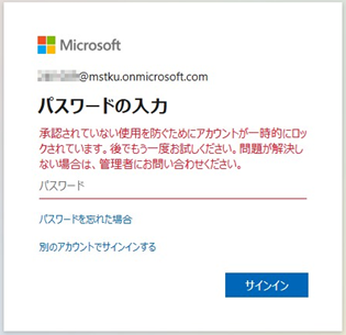 microsoft365-password-lock.png