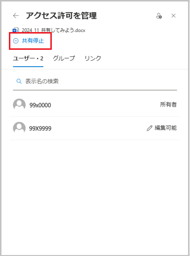 onedrive_kyoyu_1-11.png