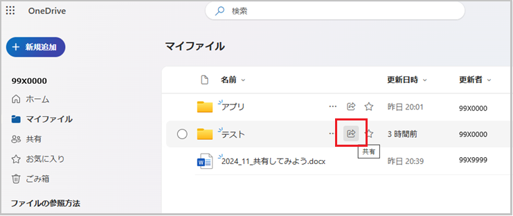 onedrive_kyoyu_4-1.png
