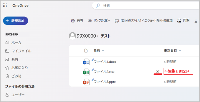 onedrive_kyoyu_4-2.png