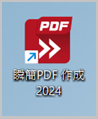 shunkan_sakusei2024_icon.png