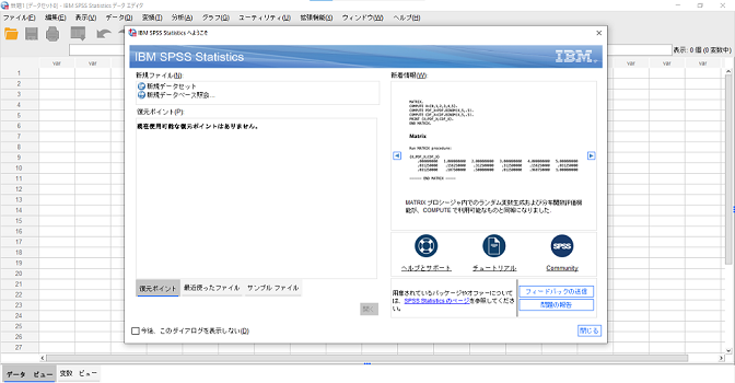 spss-01.png