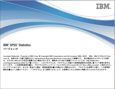 統計ソフト IBM SPSS 27