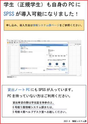 spss_2021.png