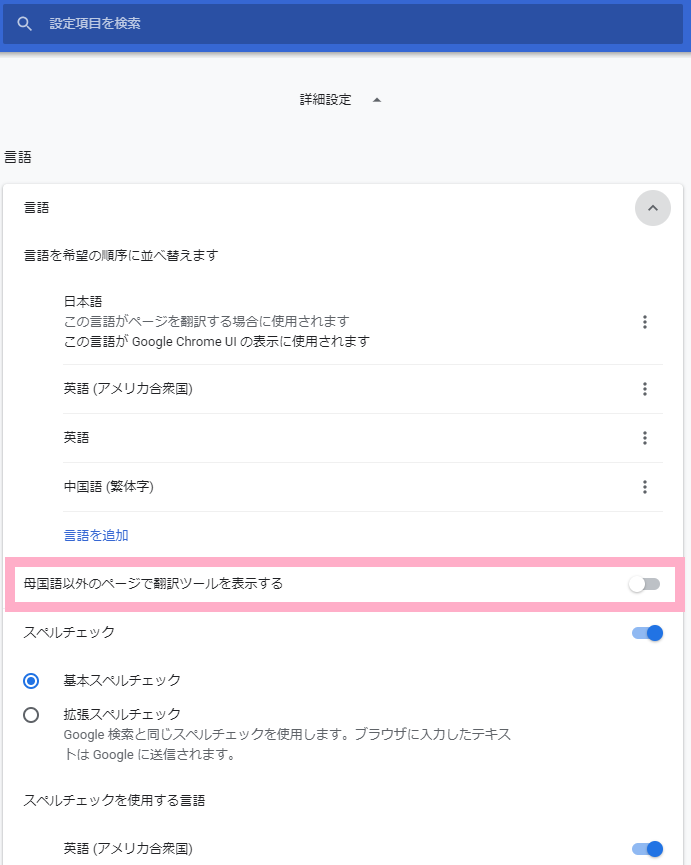 Google Chromeで 英語ページが勝手に日本語翻訳されないようにする 方法 ソフトの利用方法 Webページの閲覧 各利用方法 マニュアル 利用方法 東京経済大学情報システム課
