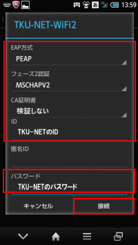 Androidでの本学無線LAN(Wi-Fi)の接続方法|情報システム課| 東京経済大学