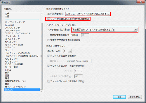 無効 Adobe 読み上げ