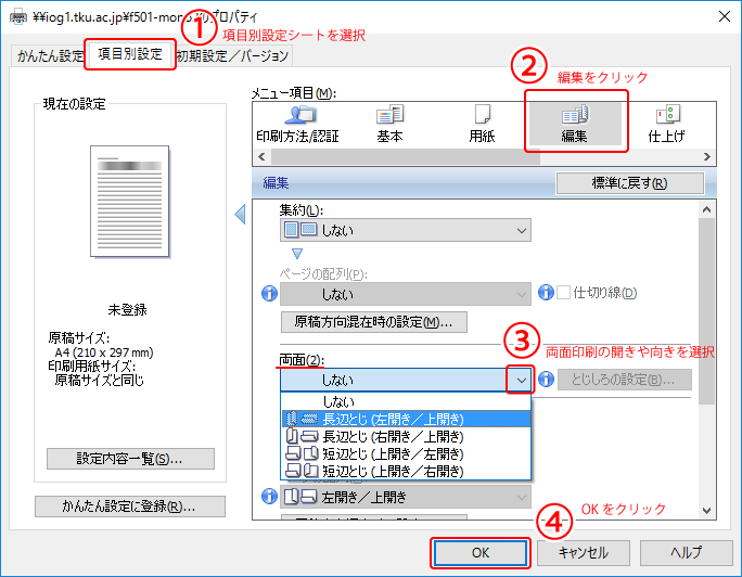 両面印刷 集約印刷の方法 Pc教室 各利用方法 マニュアル 利用方法 東京経済大学情報システム課