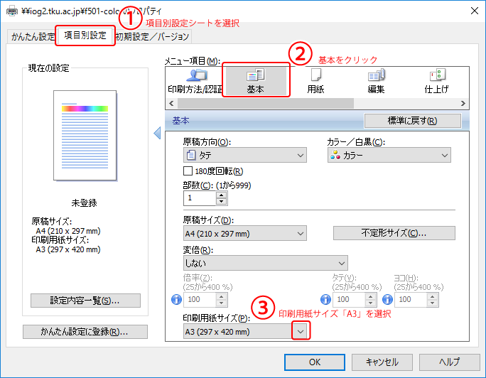 両面印刷 集約印刷の方法 Pc教室 各利用方法 マニュアル 利用方法 東京経済大学情報システム課