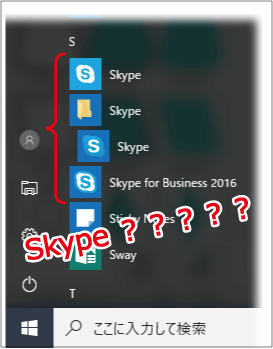 skype_2017_01.png