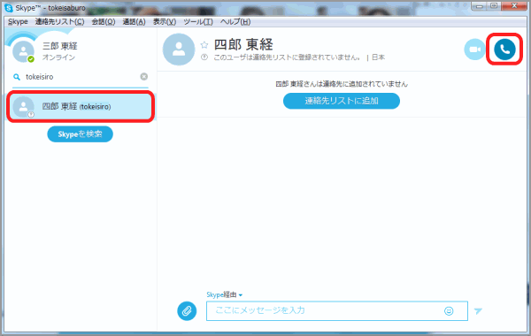 Skypeの利用方法 ソフトの利用方法 各利用方法 マニュアル 利用方法 東京経済大学情報システム課