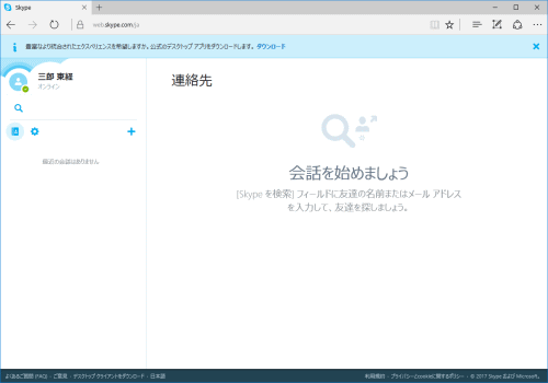 skype_web_03.png