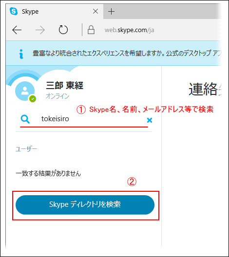 skype_web_04.png