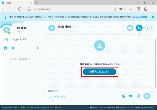 Skype For Web の利用方法 ソフトの利用方法 各利用方法 マニュアル 利用方法 東京経済大学情報システム課