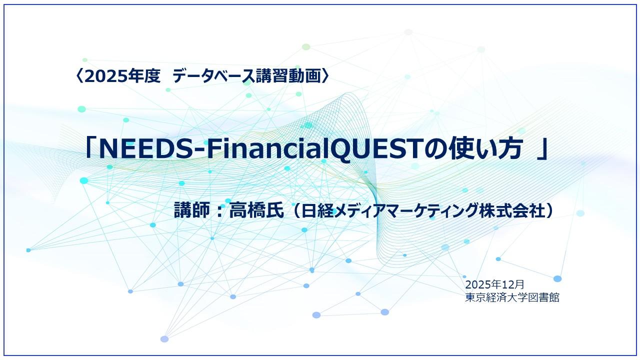 2025fq講習会