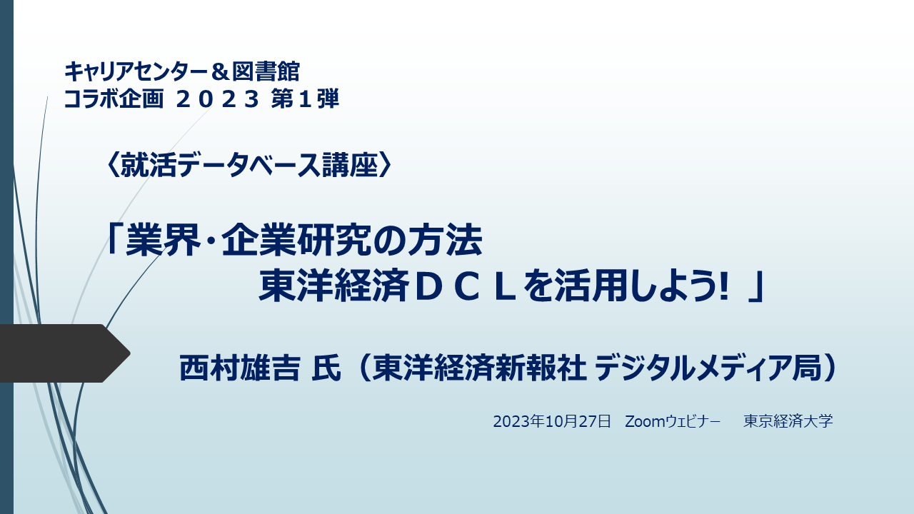 2023eol講習会
