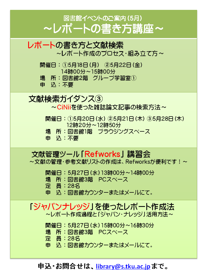 レポートの書き方講座 本日より開催します ニュース ニュース 東京経済大学図書館